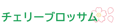 埼玉県朝霞市を拠点にセミナーをチェリーブロッサムは行っております